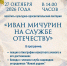 Библиотека им. Н. Островского приглашает на культурно-просветительский лекторий - Городская Централизованная Библиотека