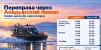 С 21 октября переправу через Анадырский лиман будут осуществлять аэроглиссеры - Администрация Чукотского автономного округа