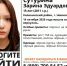 15-летняя девочка с пирсингом пропала в Новосибирске - Gorsite.Ru