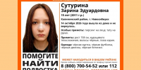 15-летняя девочка с пирсингом пропала в Новосибирске - Gorsite.Ru