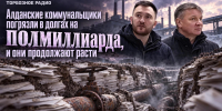 Алданские коммунальщики погрязли в долгах на полмиллиарда, и они продолжают расти - ИА SakhaTime