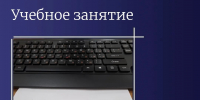 О проведении учебного занятия - Арбитражный суд