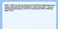 Плановые отключения 20 октября - Междуреченский городской округ