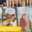 Книга недели на «ЛитРес» - Детская библиотека