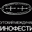 Гостей IX международного кинофестиваля Якутия впервые примет зимой - ГТРК Саха