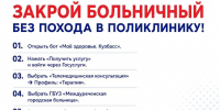 Больничный лист можно закрыть без похода в поликлинику - Междуреченский городской округ