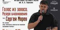 Музыка, поэзия и открытый диалог: в областном центре пройдёт встреча с автором БатяДед - News.Astv.Ru