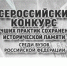 Студентов приглашают к участию во Всероссийском конкурсе лучших практик сохранения исторической памяти - АлтГТУ им. И.И. Ползунова