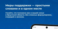 Социальный кодекс «ПроМеры38» - Министерство социального развития