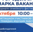 Приглашаем участников СВО и граждан, ищущих работу - Город Обь
