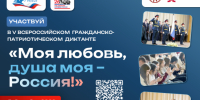 Гражданско-патриотический диктант - Управление образования