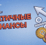 Приглашаем барабинцев пройти онлайн-курс «Практичные финансы: от знаний к действиям» - Город Барабинск