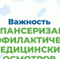 С 19 по 25 октября министерство здравоохранения Российской Федерации проводит Неделю информирования о важности диспансеризации и профосмотров - Куйбышевский район