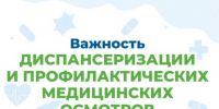 С 19 по 25 октября министерство здравоохранения Российской Федерации проводит Неделю информирования о важности диспансеризации и профосмотров - Куйбышевский район