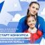 Баннер: старт конкурса - Администрация г. Рубцовск