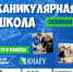 Комсомольский-на-Амуре госуниверситет приглашает школьников провести каникулы с пользой - Министерство образования и науки