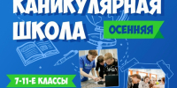 Комсомольский-на-Амуре госуниверситет приглашает школьников провести каникулы с пользой - Министерство образования и науки