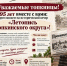 Исторический вечер «Летопись Топкинского округа» - Управление культуры, спорта и молодежной политики