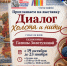 ДИАЛОГ ХОЛСТА И НИТИ - Асиновская ЦБС