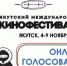 Якутяне выберут лучшие фильмы и актеров в онлайн-голосовании IX Якутского международного кинофестиваля - Правительство Республики Саха (Якутия)