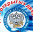 Управление приглашает на День открытых дверей по налоговым уведомлениям - УФНС