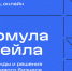 Онлайн-конференция «Формула ритейла: слагаемые устойчивого бизнеса» - Минэкономразвития Республики Алтай