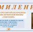 Умиление. К образу Пресвятой Богородицы с Псково-Печерской иконы - Алтайская митрополия