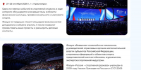 фото: скрин с сайта форума - НИА
