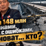 Мост за 148 млн с трещинами, проект с ошибками, а виноват… кто? - ИА SakhaTime