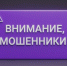 Мошенники ловят новых жертв на скидку по оплате коммуналки - Агентство новостей Доступ