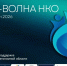 ЕАО примет большой дальневосточный форум «Медиа-волна НКО» (16+) - РИА Биробиджан