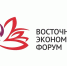 Определены даты проведения Восточного экономического форума в 2027 году - Kolyma.Ru