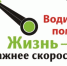 В условиях похолодания: снижайте скорость ради безопасности! - Город Черепаново