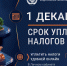 Началась массовая рассылка налоговых уведомлений. - Варгашинский муниципальный округ