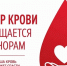 Центр крови нуждается в донорах с третьей группой - ИА Хакасия