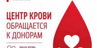 Центр крови нуждается в донорах с третьей группой - ИА Хакасия