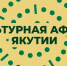 В Якутии внедряют «Цифровой ID» для льготников - Yakutia-Daily.Ru