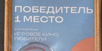 Фильм из Бородиновки покорил всероссийский конкурс! - Варненский район