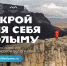 Начался прием заявок на новый сезон конкурса туристической фотографии «Открой для себя Колыму» - Газета Магаданская правда