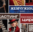 «Жемчужина-2027» – ждем вас на кастинг ! | Фотография 1 - Магнитогорский металл