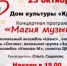 Магия музыки ждёт вас - Кувандыкский городской округ