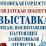 В Оренбурге готовится к открытию фотовыставка «Отцовская гордость — солдатская доблесть» - Министерство региональной и информационной политики