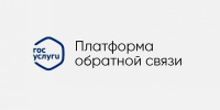 Жители Астраханской области продолжают активно пользоваться Платформой обратной связи - Администрация Лиманского района