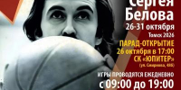 26 октября в Томске стартует 55-й Кубок Сергея Белова - Управление физкультуры и спорта