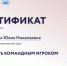 Советник директора по воспитанию ГАПОУ ПО многопрофильного техникума «Мокшанский интернат» успешно завершила обучение - Мокшанский район