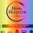 Ночь искусств 2026 - Музей истории города Иркутска
