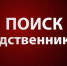 О содействии в поиске родных - Киренский район