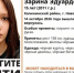 «Пропала 15-летняя Зарина»: в Новосибирске неделю ищут девочку с пирсингом и татуировками - Precedent.TV