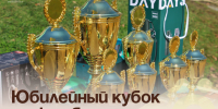 Юбилейный кубок по футболу разыграли в Артёме. - Администрация Артёмовского городского округа