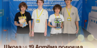 Школа № 19 Артёма получила грант на реализацию проекта «Морской путь». - Администрация Артёмовского городского округа